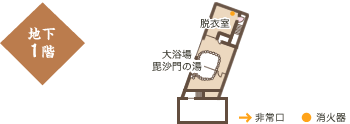 地下1階|湯河原温泉旅館 おんやど惠