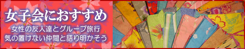 女子会