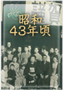 昭和43年頃:湯河原温泉旅館おんやど惠