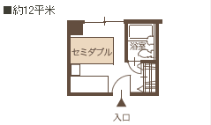 間取り図|洋室・セミダブル